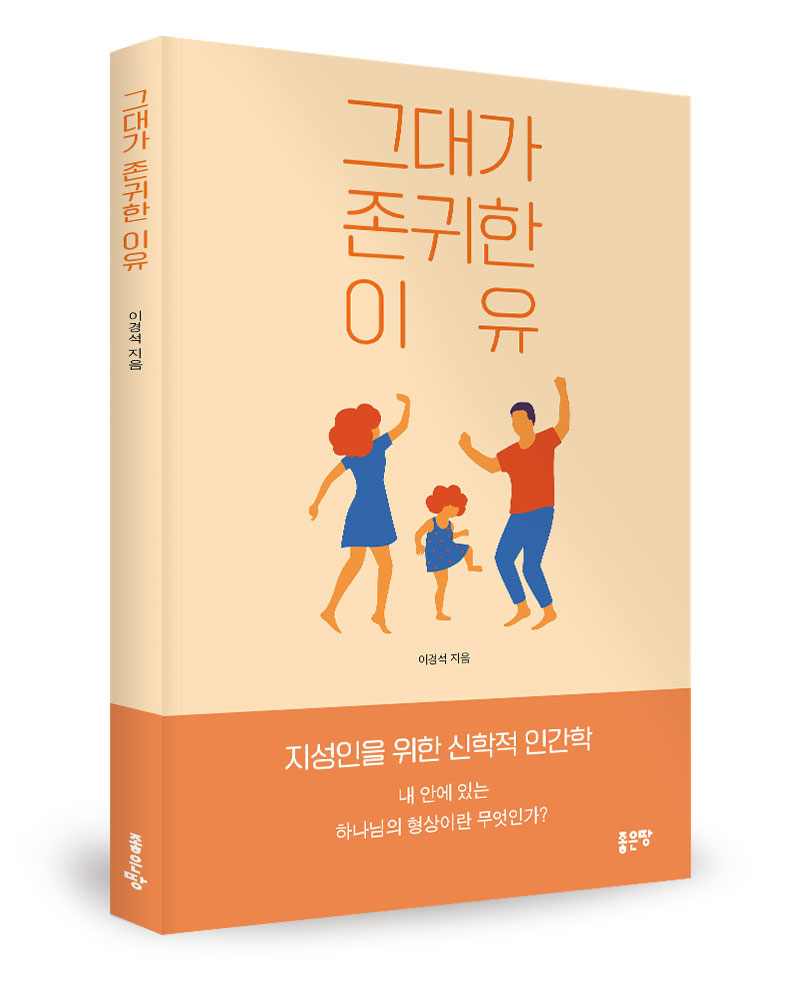 이경석 지음, 좋은땅출판사, 176쪽, 1만7000원