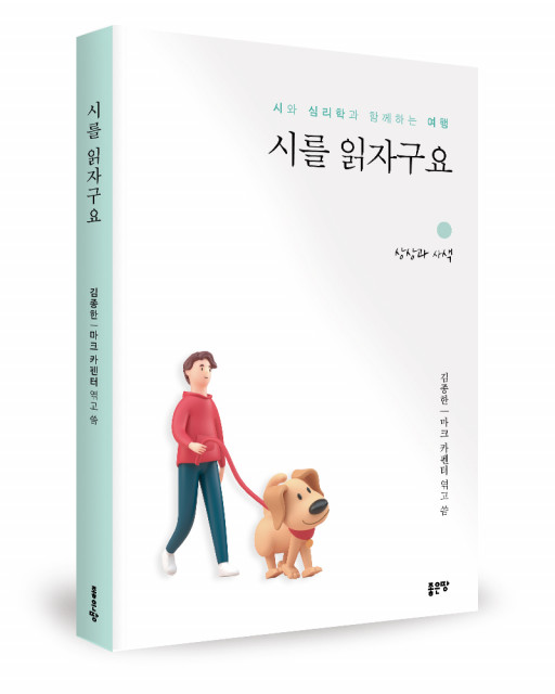 김종한, 마크 카펜터(Mark Carpenter) 지음, 좋은땅출판사, 228쪽, 1만 5000원