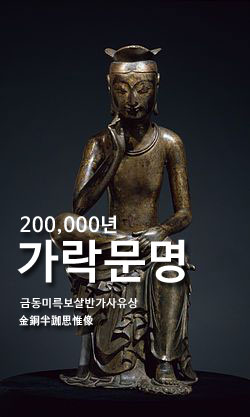 &lt;국보 금동미륵보살반가사유상(1962-2), 金銅半跏思惟像&gt;