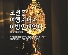 <지구의 모든것들은 신(범)의 소유물이다. 이미지-백제금동대향료>