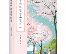 이정옥 지음, 좋은땅출판사, 84쪽, 1만3000원