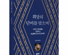 김용희 지음, 좋은땅출판사, 284쪽, 1만6800원